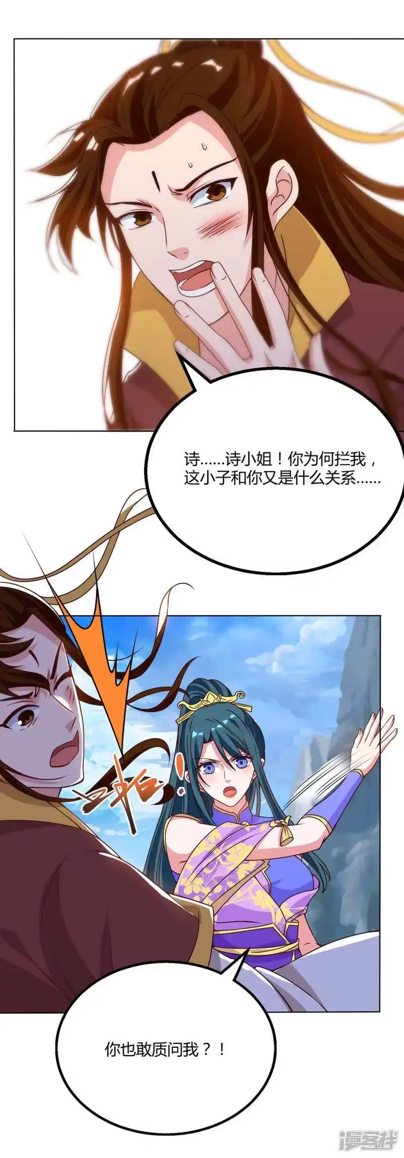 独步逍遥_h 第175话 暴力女人 第7页