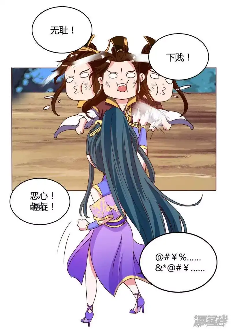 独步逍遥_h 第175话 暴力女人 第8页