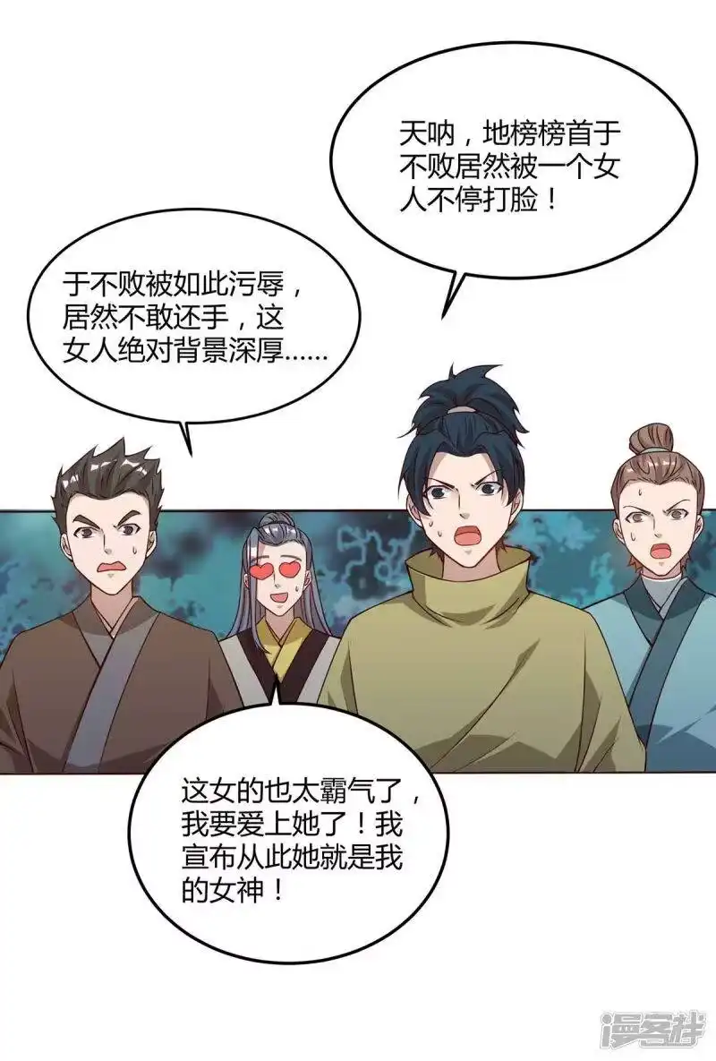 独步逍遥_h 第175话 暴力女人 第9页