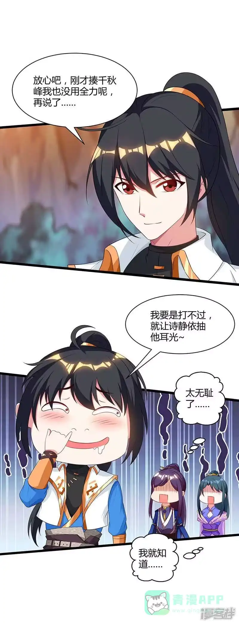 独步逍遥_h 第176话 你敢废我 第1页