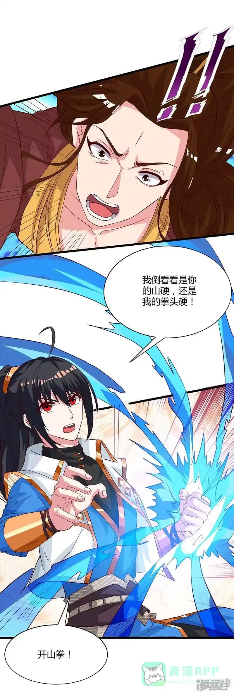 独步逍遥_h 第176话 你敢废我 第11页