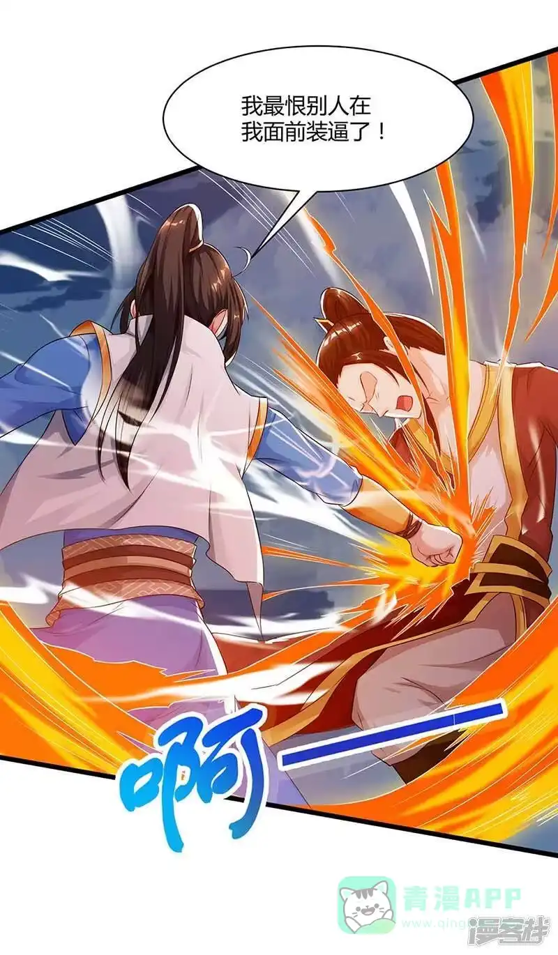 独步逍遥_h 第176话 你敢废我 第16页
