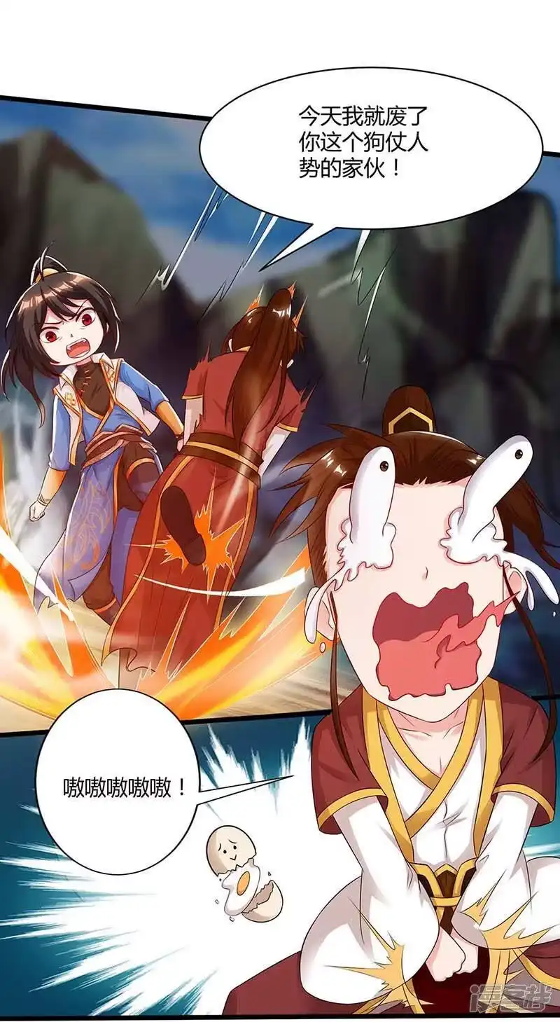 独步逍遥_h 第176话 你敢废我 第17页