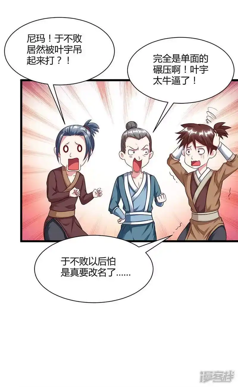 独步逍遥_h 第176话 你敢废我 第19页
