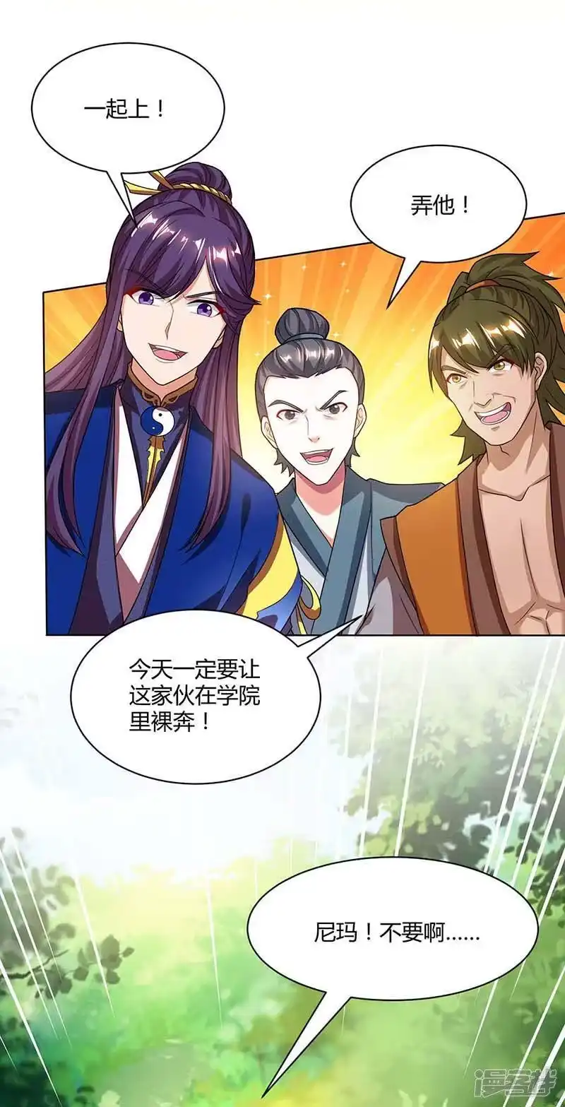 独步逍遥_h 第176话 你敢废我 第22页