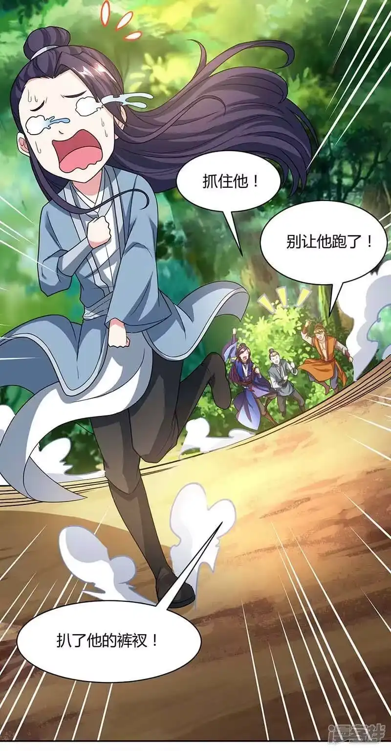 独步逍遥_h 第176话 你敢废我 第23页