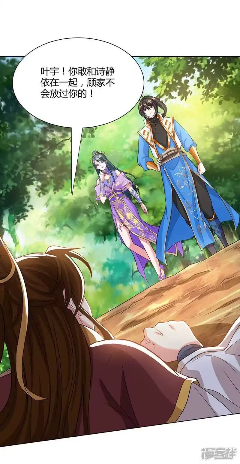 独步逍遥_h 第176话 你敢废我 第25页