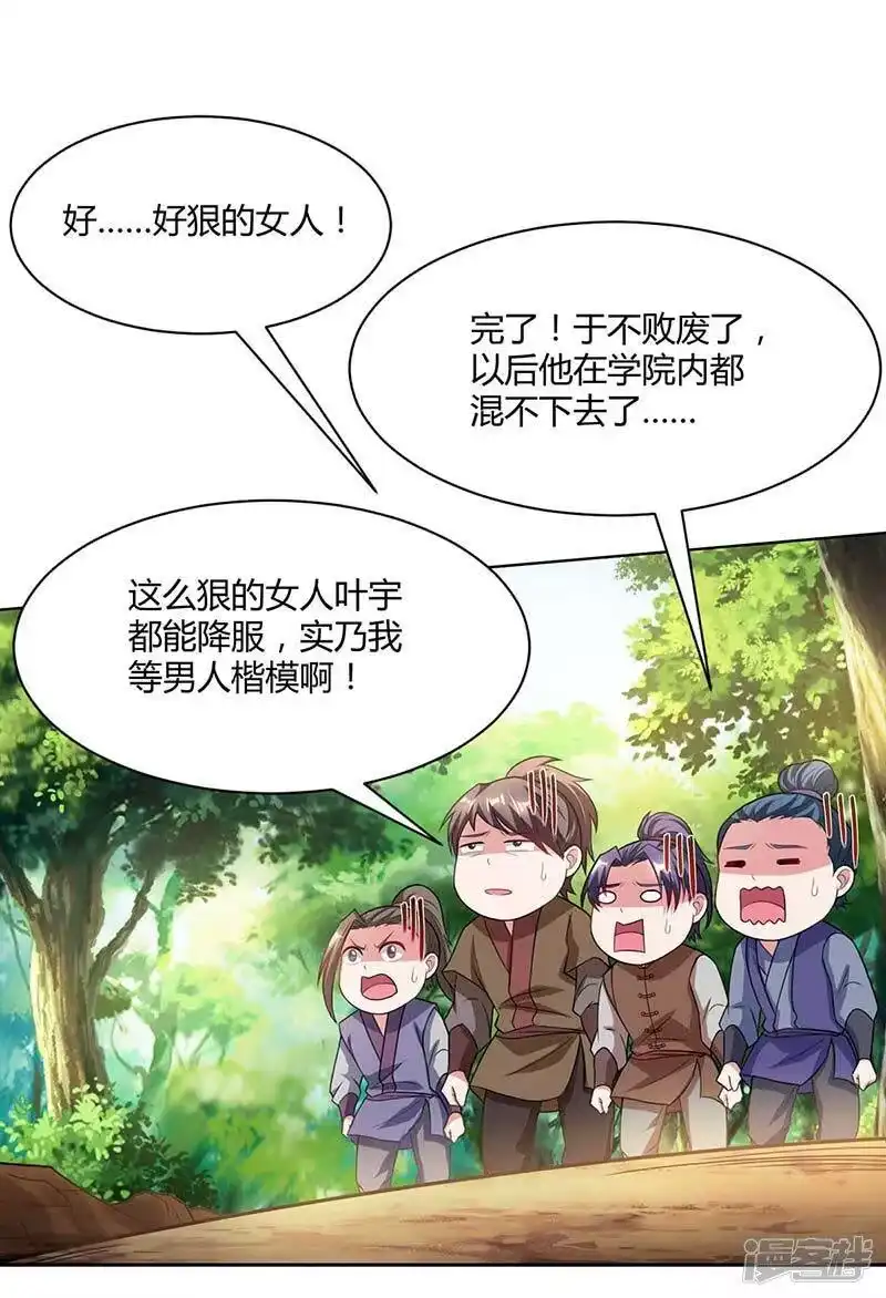 独步逍遥_h 第176话 你敢废我 第30页