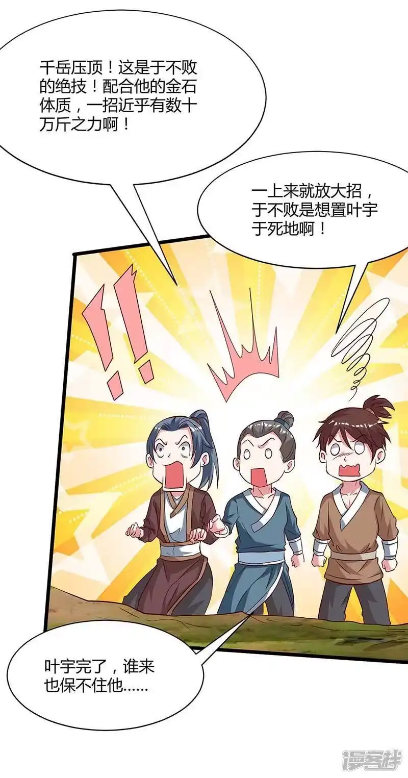 独步逍遥_h 第176话 你敢废我 第8页