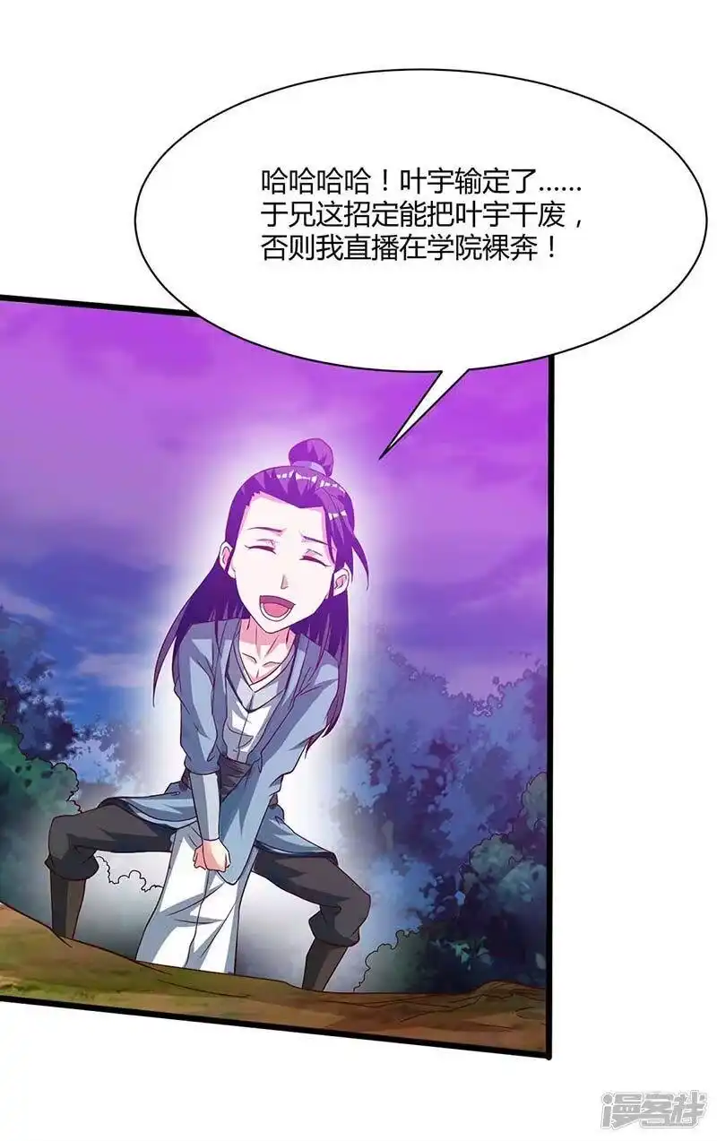 独步逍遥_h 第176话 你敢废我 第9页