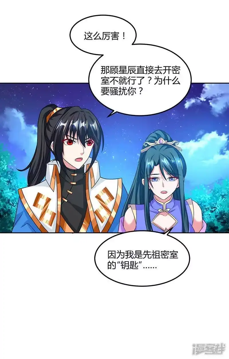 独步逍遥_h 第177话 钥匙 第10页