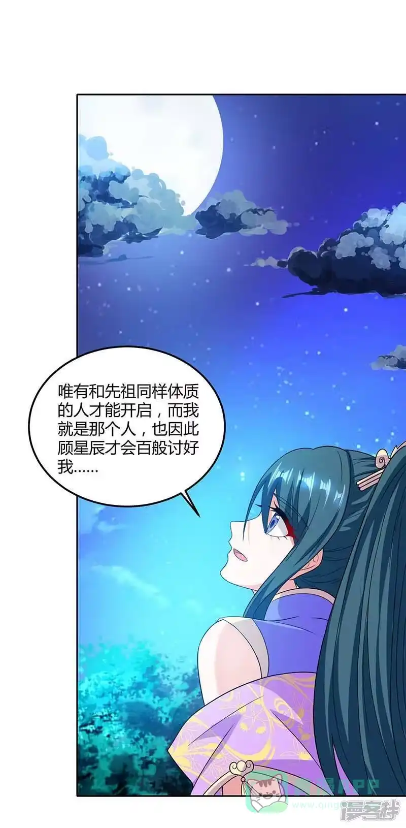 独步逍遥_h 第177话 钥匙 第11页