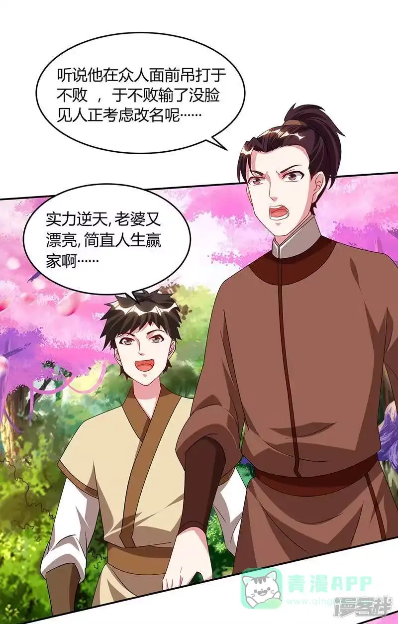 独步逍遥_h 第177话 钥匙 第21页