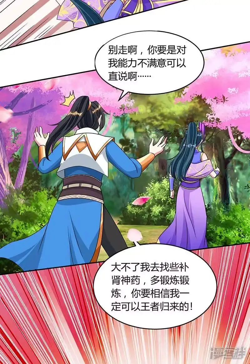 独步逍遥_h 第177话 钥匙 第23页