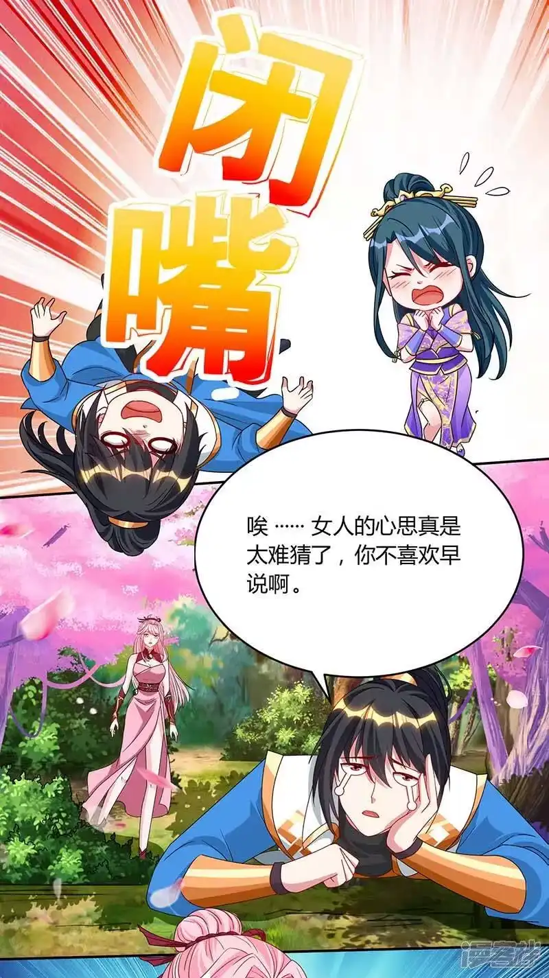 独步逍遥_h 第177话 钥匙 第24页