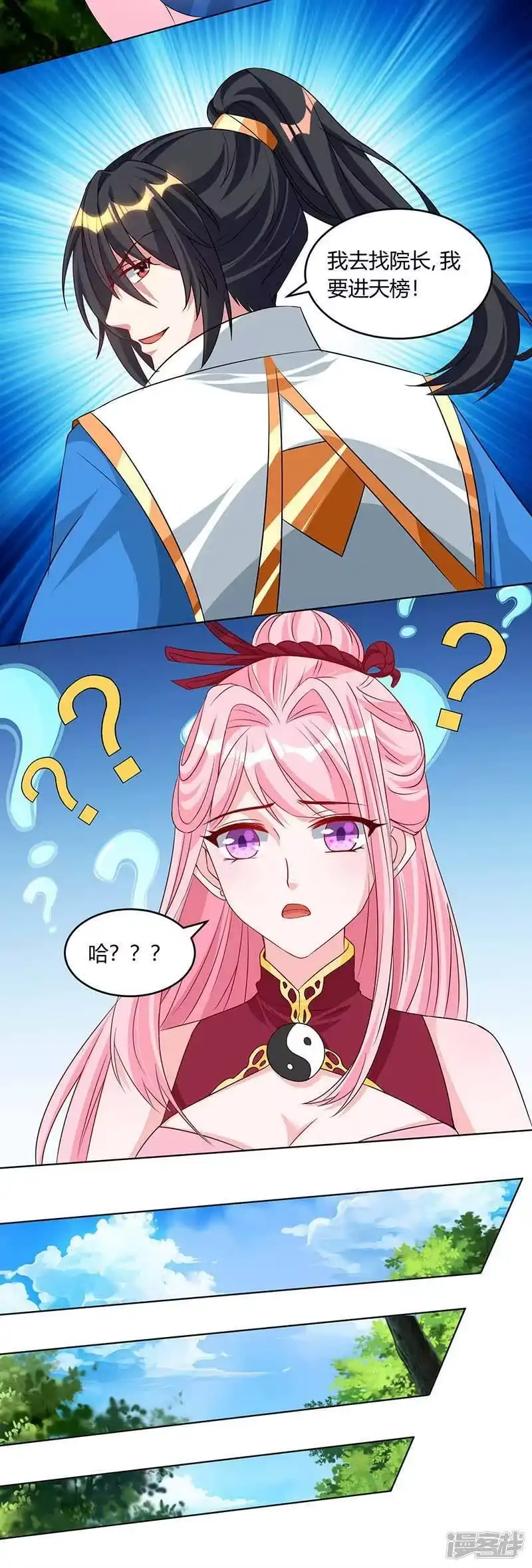 独步逍遥_h 第177话 钥匙 第29页