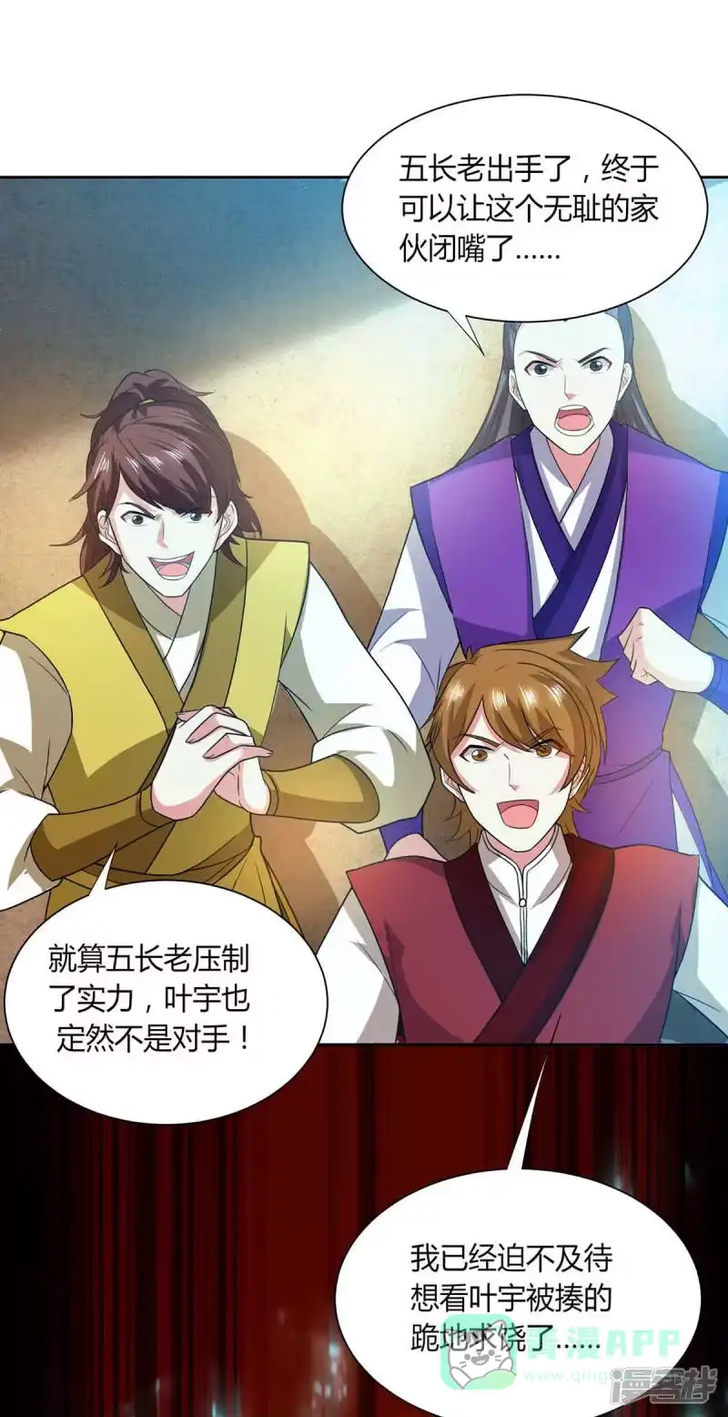 独步逍遥_h 第178话 当世无敌 第11页