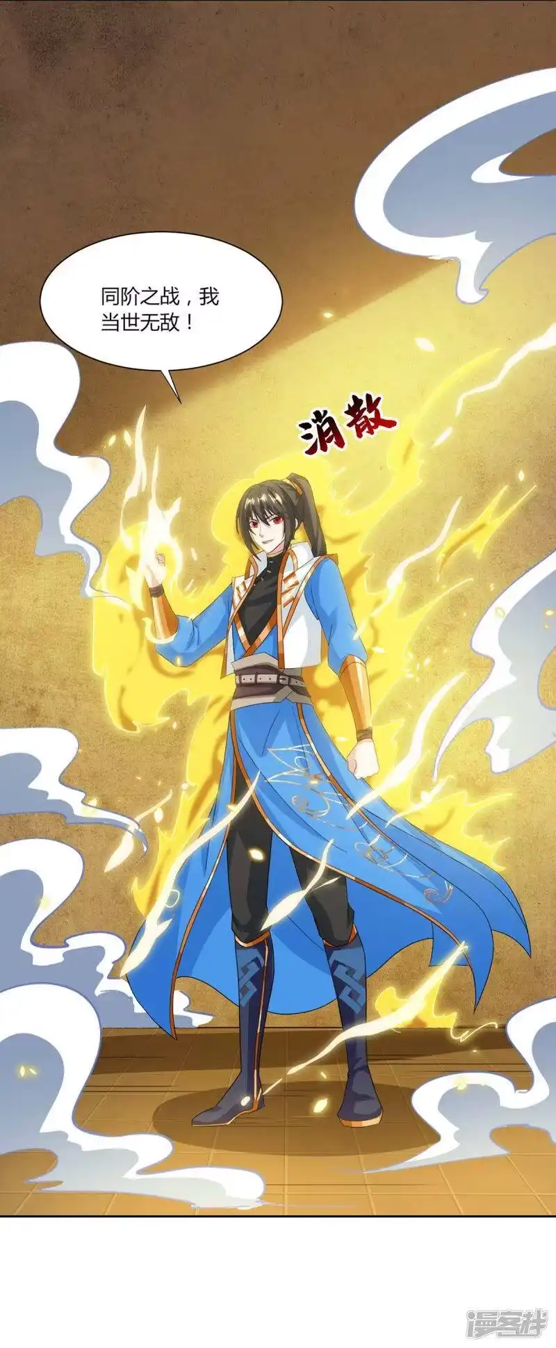 独步逍遥_h 第178话 当世无敌 第15页