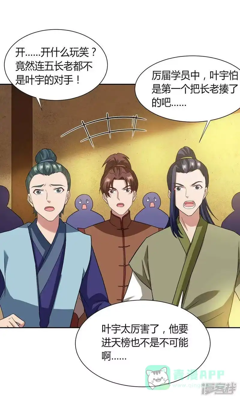 独步逍遥_h 第178话 当世无敌 第16页