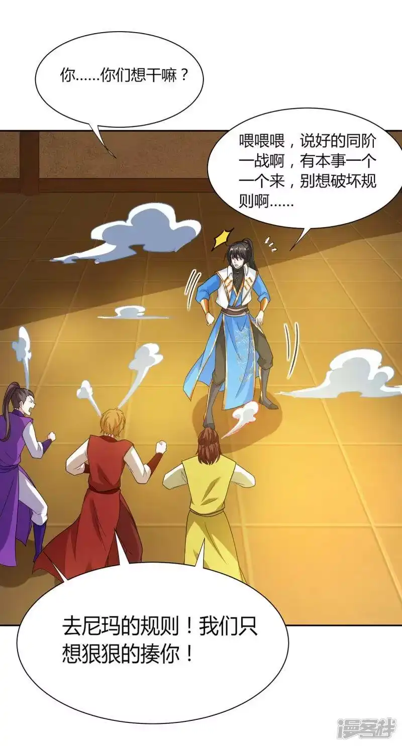 独步逍遥_h 第178话 当世无敌 第18页