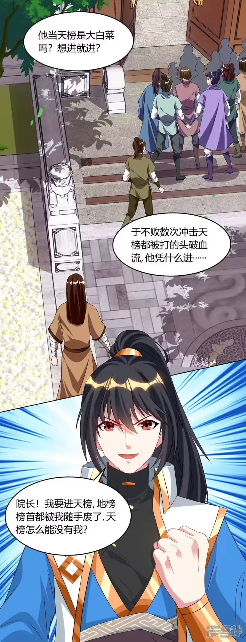 独步逍遥_h 第178话 当世无敌 第2页