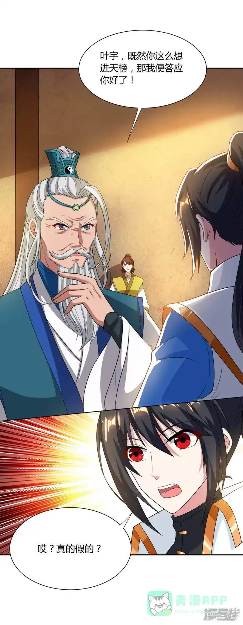 独步逍遥_h 第178话 当世无敌 第21页