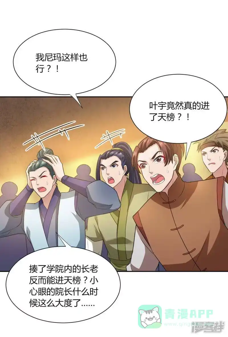 独步逍遥_h 第178话 当世无敌 第26页