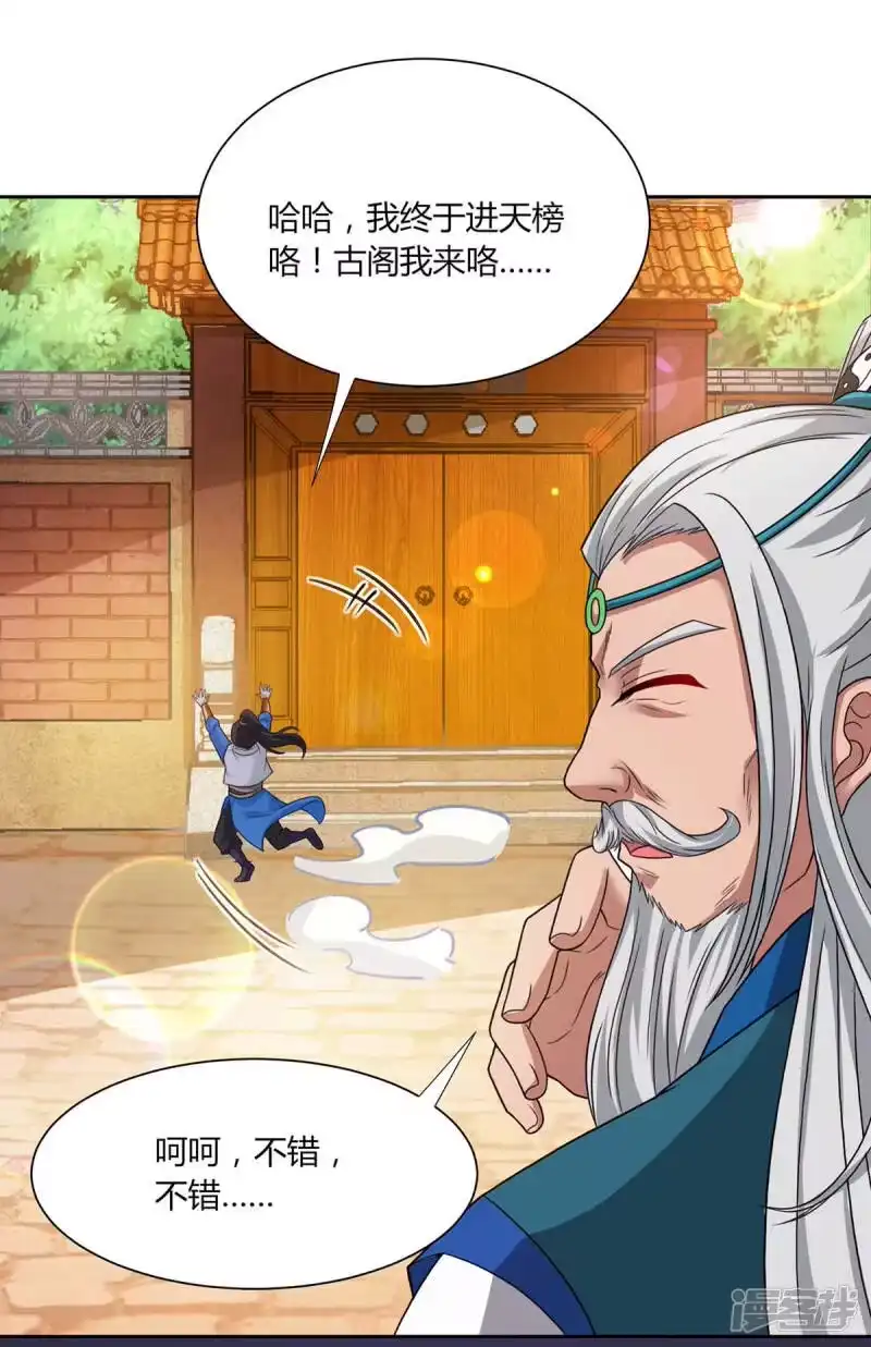 独步逍遥_h 第178话 当世无敌 第28页