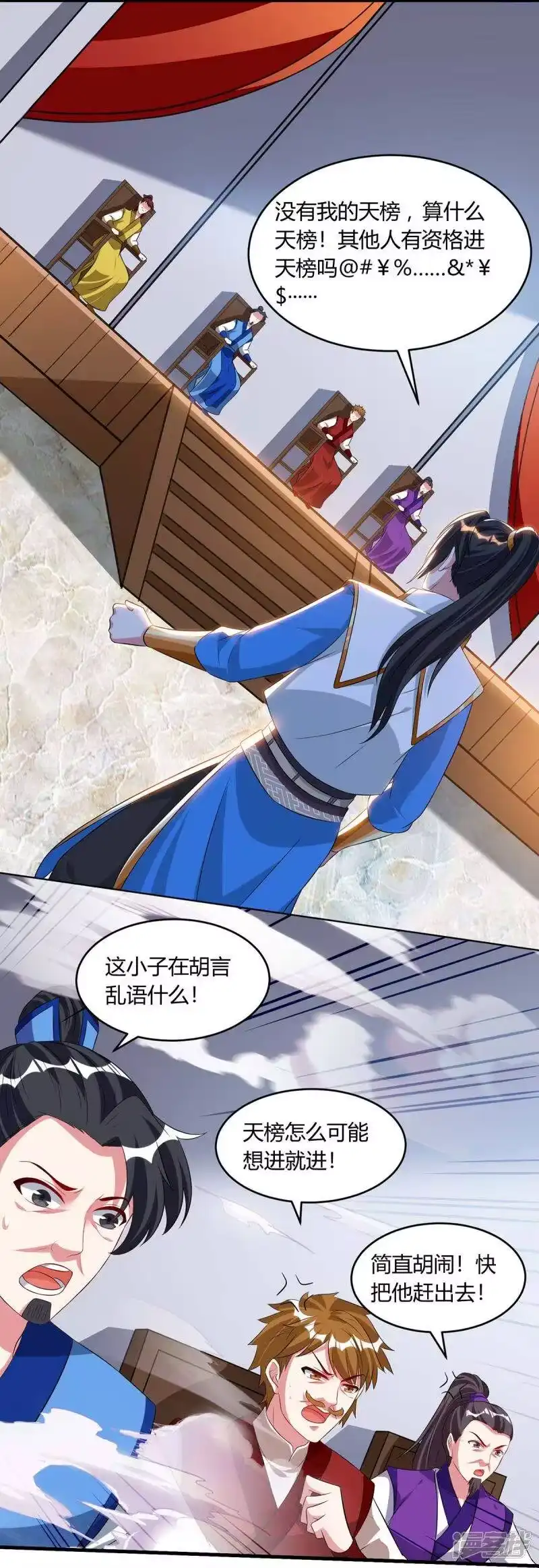 独步逍遥_h 第178话 当世无敌 第3页