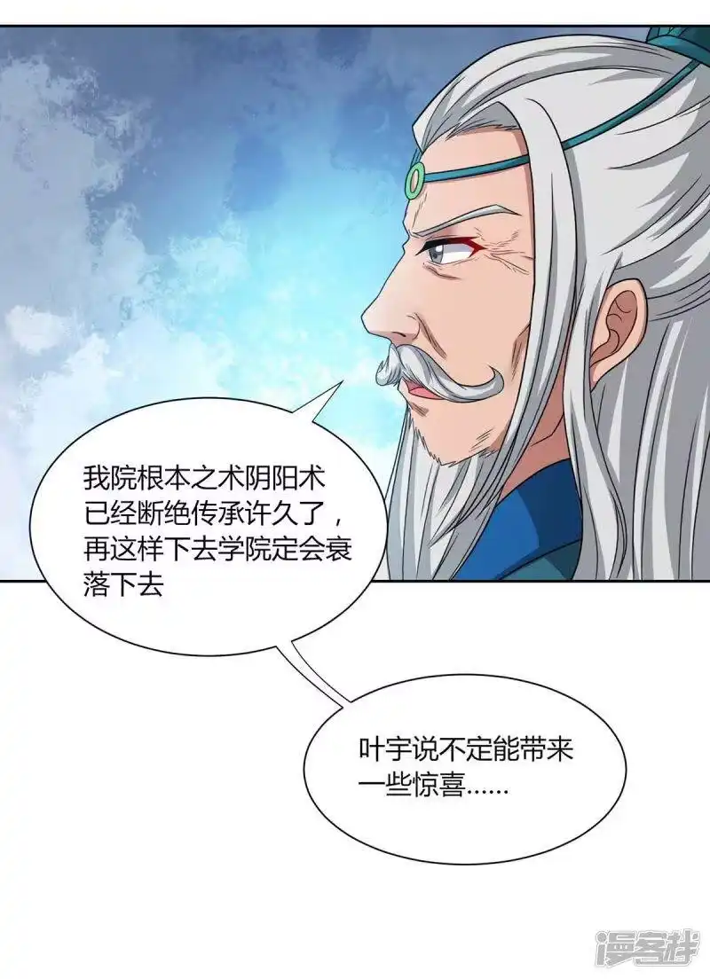 独步逍遥_h 第178话 当世无敌 第30页