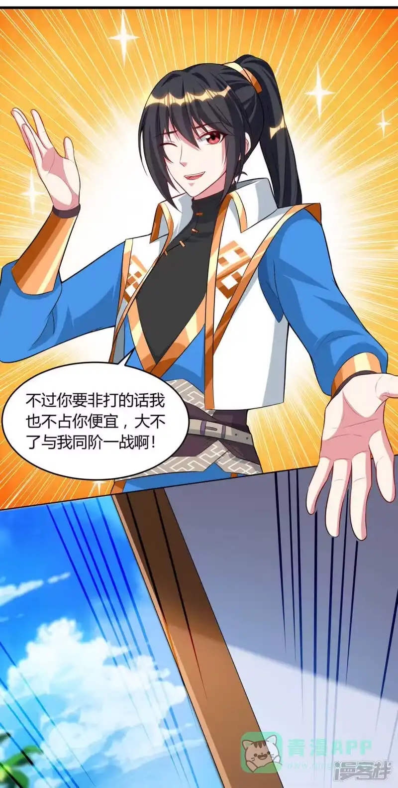 独步逍遥_h 第178话 当世无敌 第6页