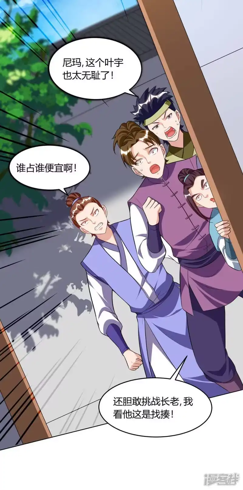 独步逍遥_h 第178话 当世无敌 第7页