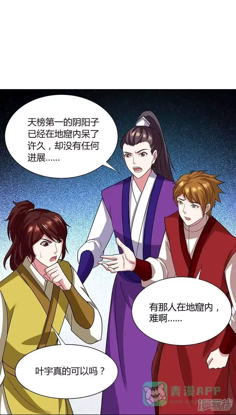 独步逍遥_h 第179话 力量消散 第1页