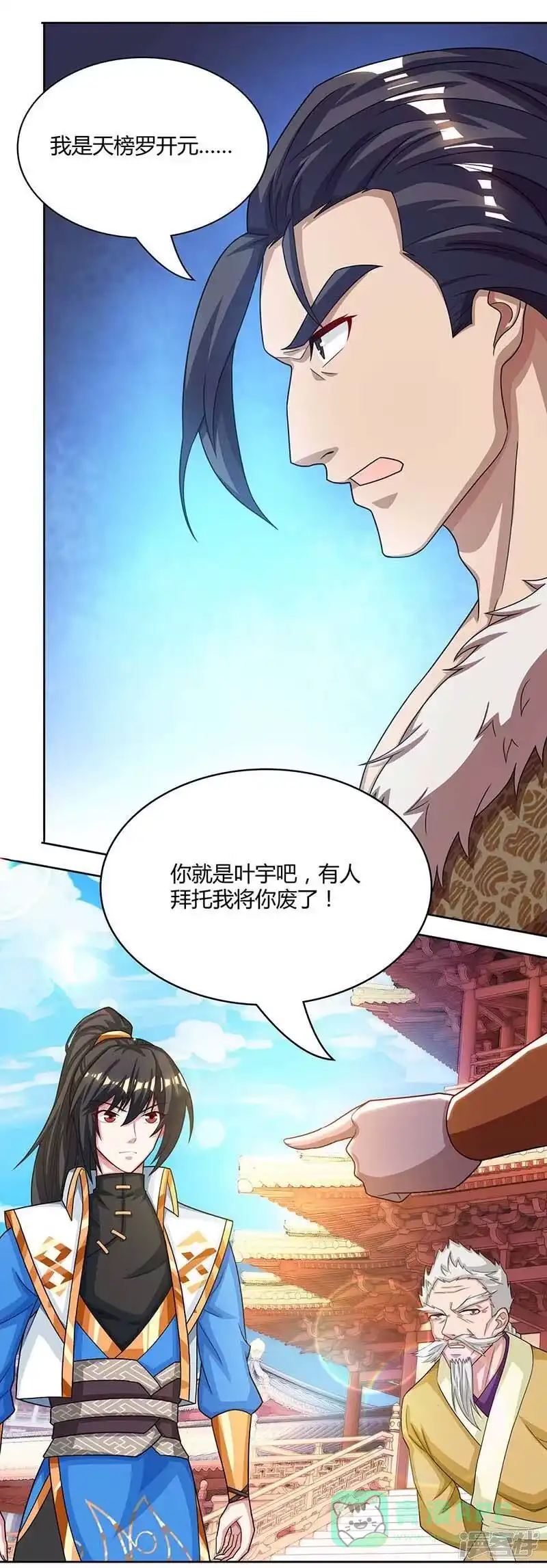 独步逍遥_h 第179话 力量消散 第16页