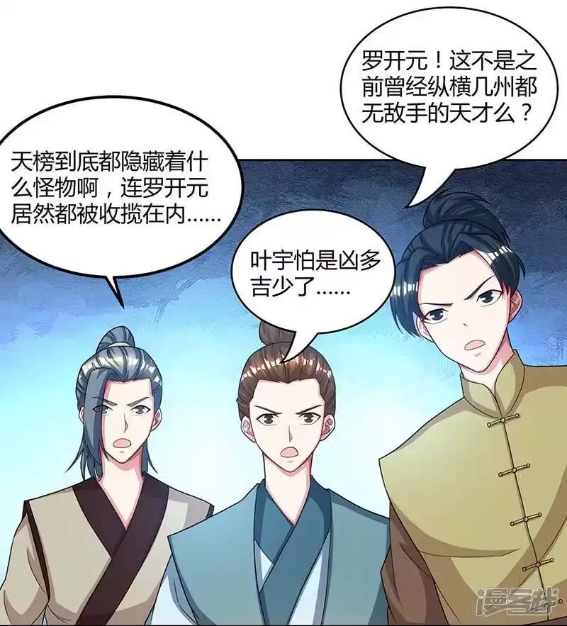 独步逍遥_h 第179话 力量消散 第17页
