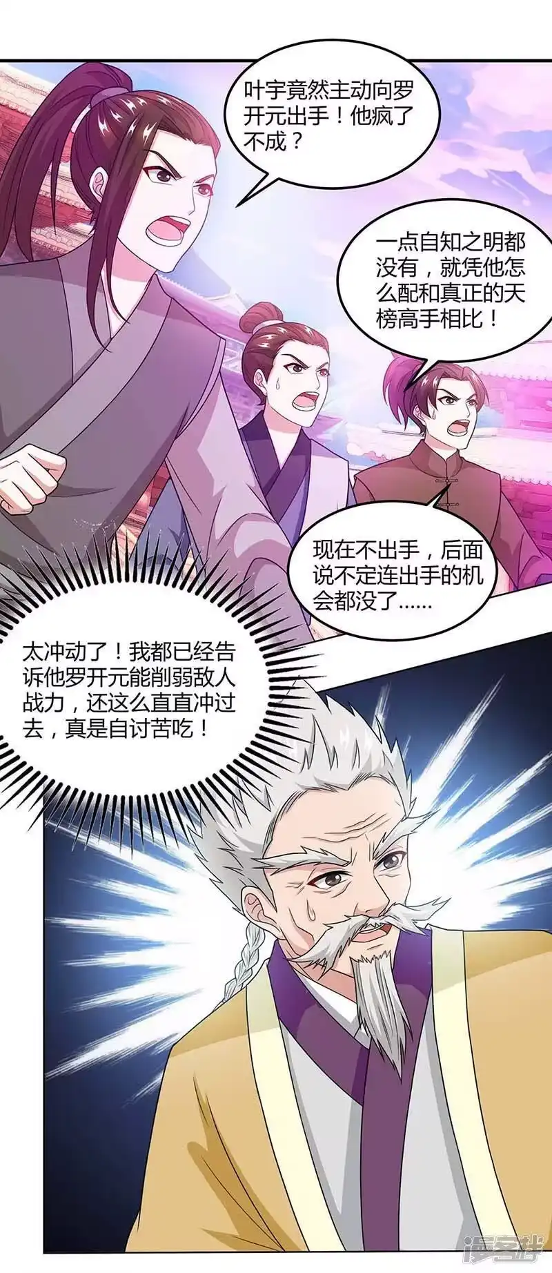 独步逍遥_h 第179话 力量消散 第27页