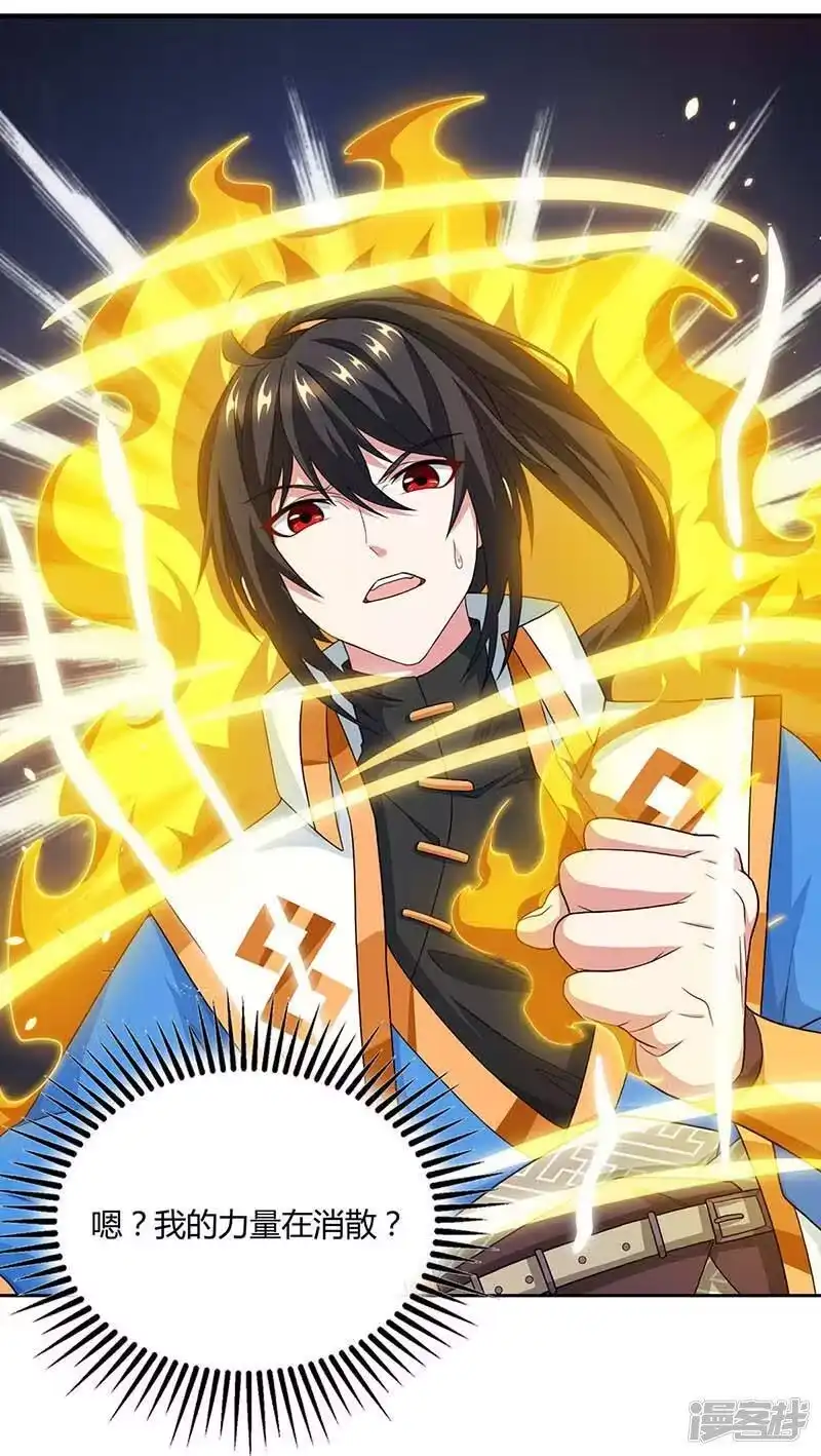 独步逍遥_h 第179话 力量消散 第30页
