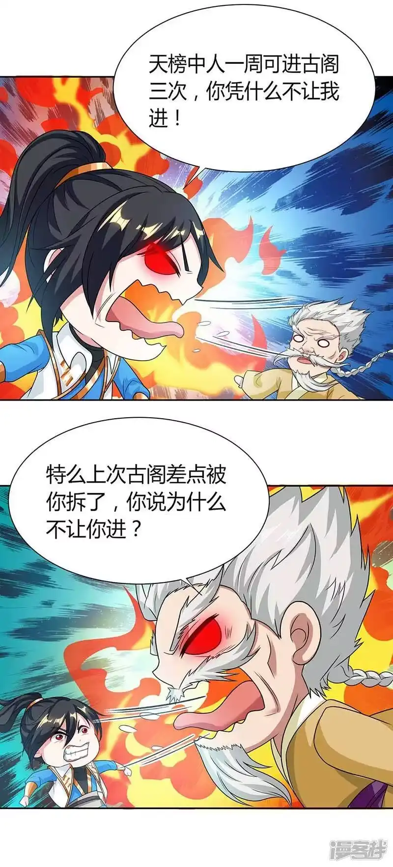 独步逍遥_h 第179话 力量消散 第5页