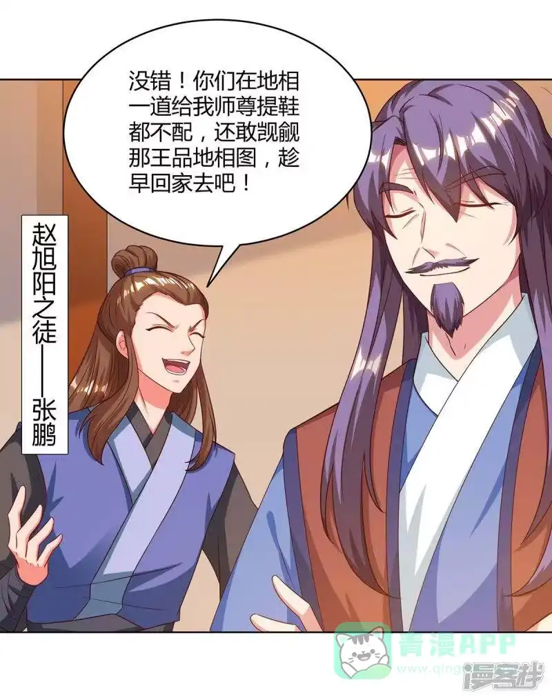 独步逍遥_h 第181话 一群垃圾 第21页