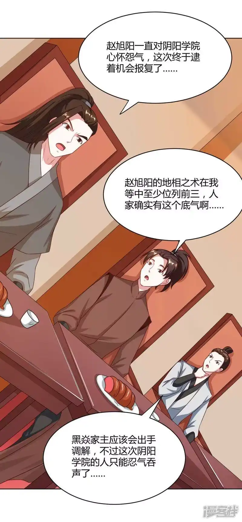 独步逍遥_h 第181话 一群垃圾 第22页