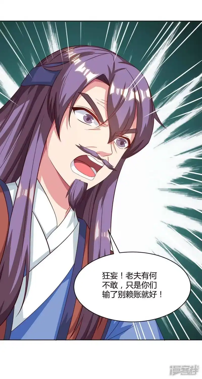 独步逍遥_h 第181话 一群垃圾 第24页