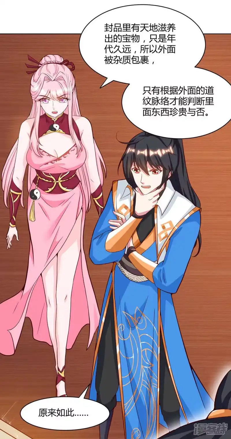 独步逍遥_h 第181话 一群垃圾 第29页