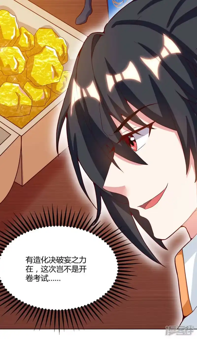独步逍遥_h 第181话 一群垃圾 第30页