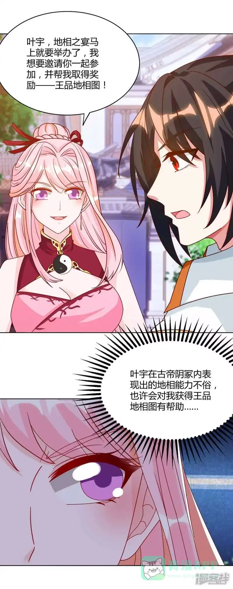 独步逍遥_h 第181话 一群垃圾 第6页
