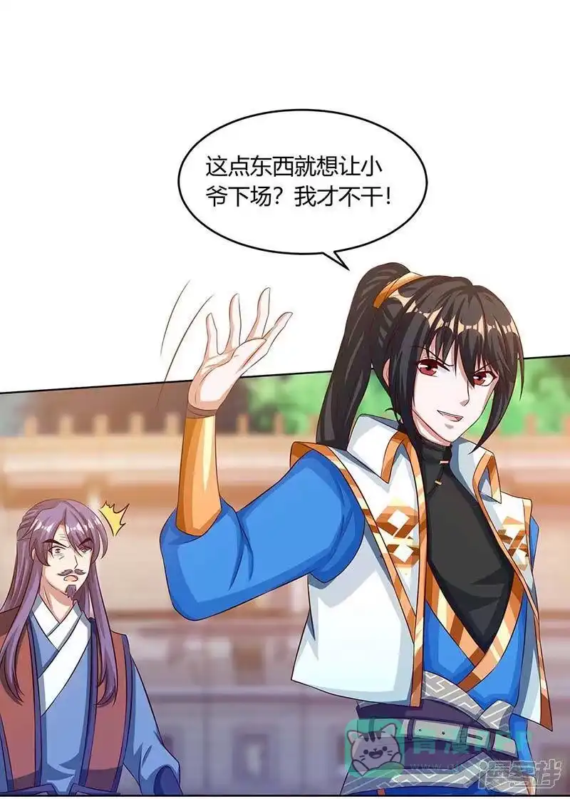 独步逍遥_h 第185话 一座山 第1页