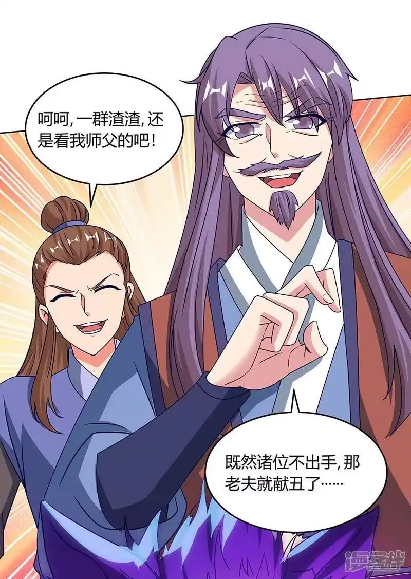 独步逍遥_h 第185话 一座山 第14页