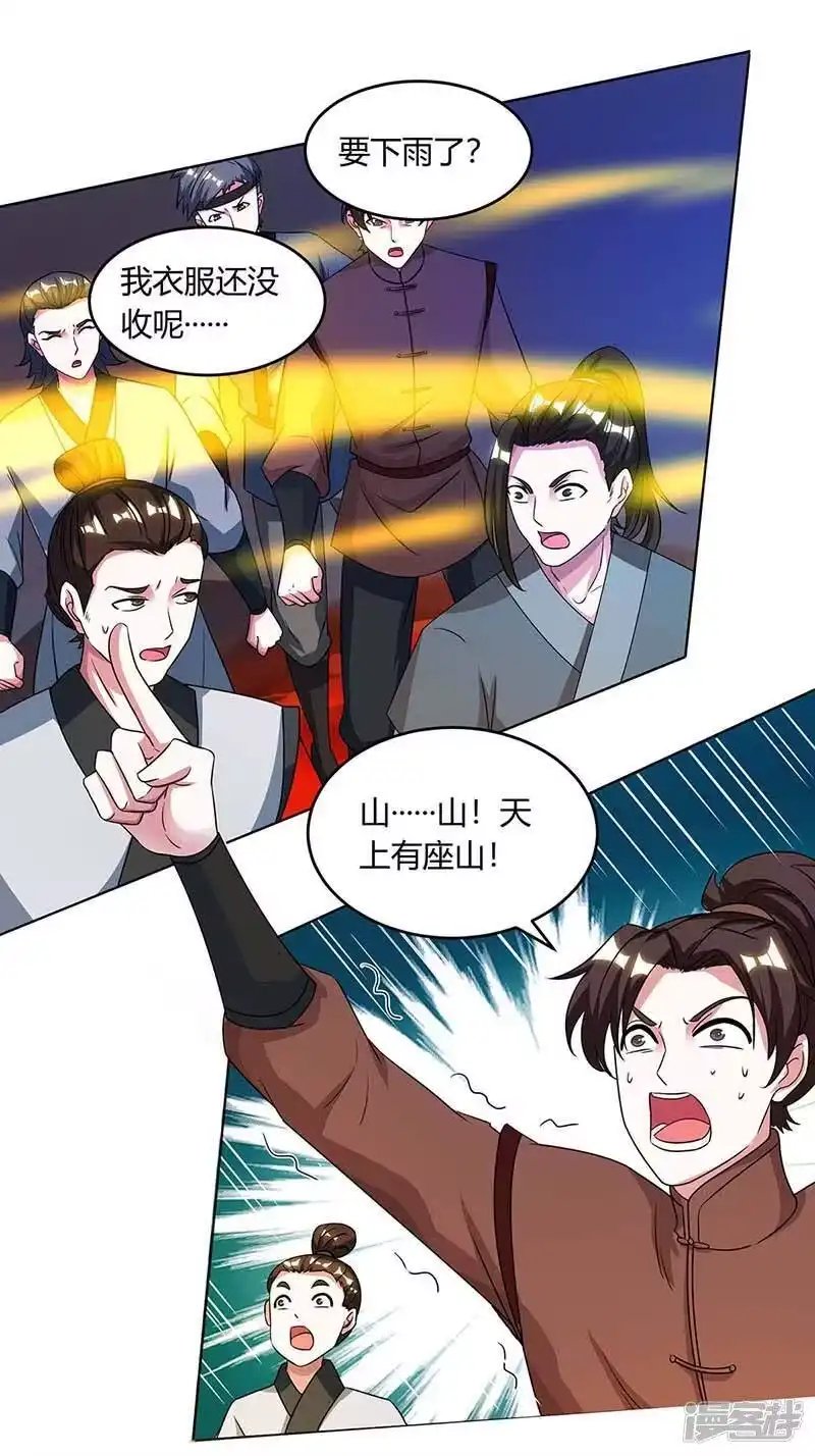 独步逍遥_h 第185话 一座山 第20页