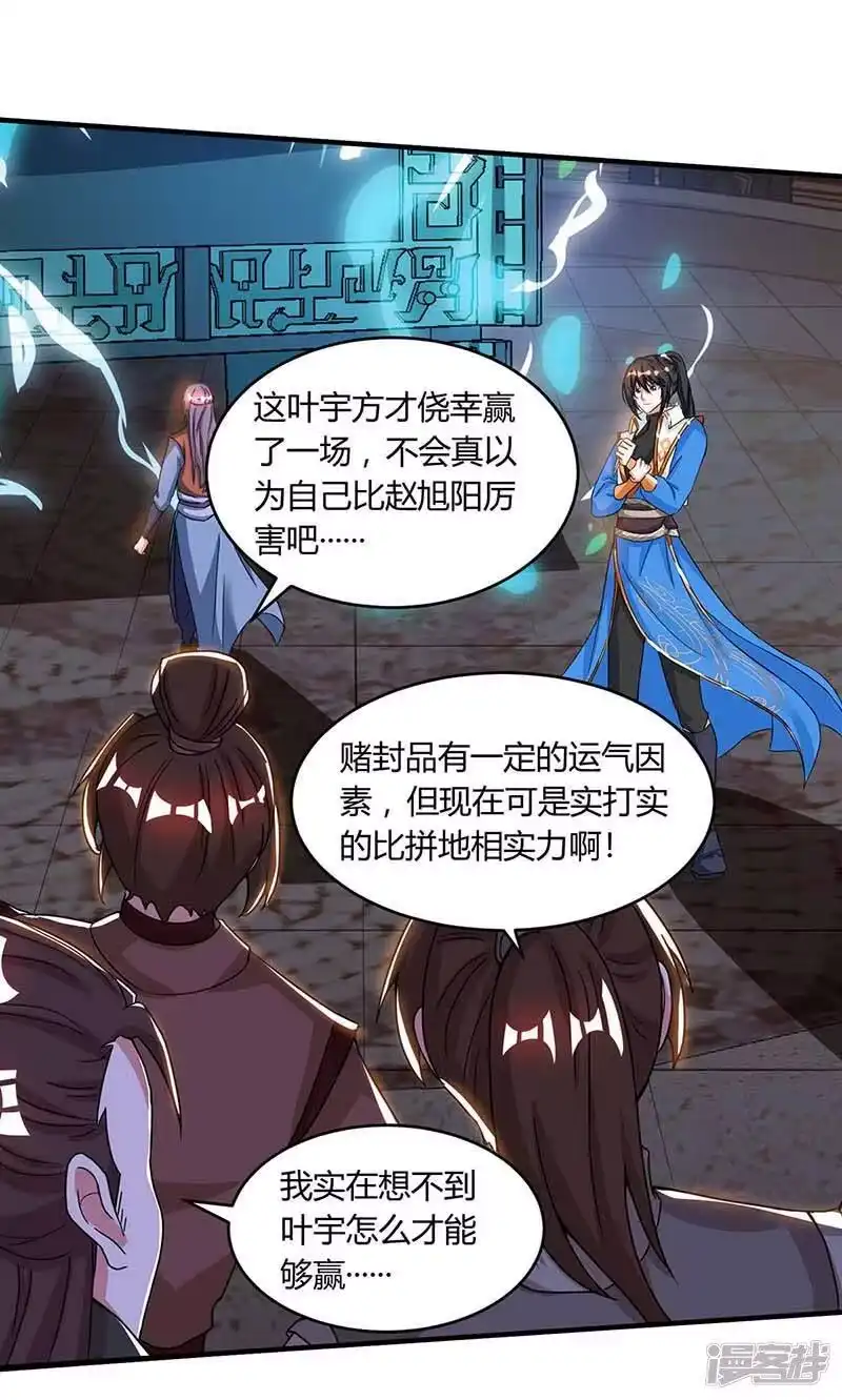独步逍遥_h 第185话 一座山 第8页