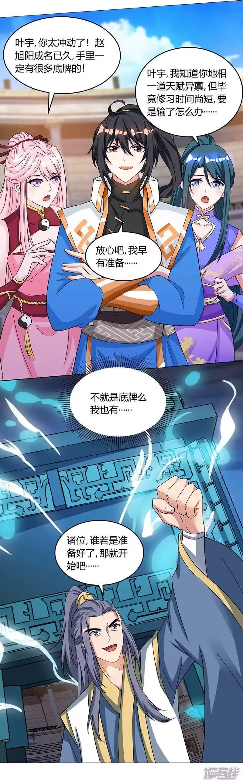 独步逍遥_h 第185话 一座山 第9页