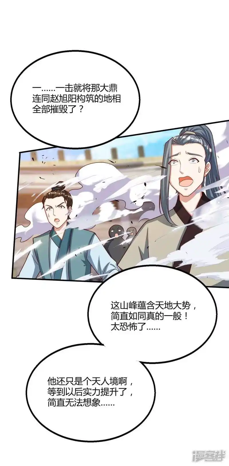 独步逍遥_h 第186话 赔了夫人又折兵 第15页